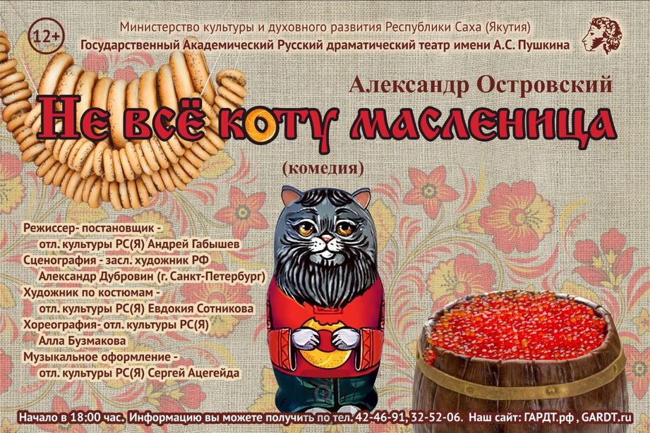 Сочинение по теме Островский: Не все коту масленница